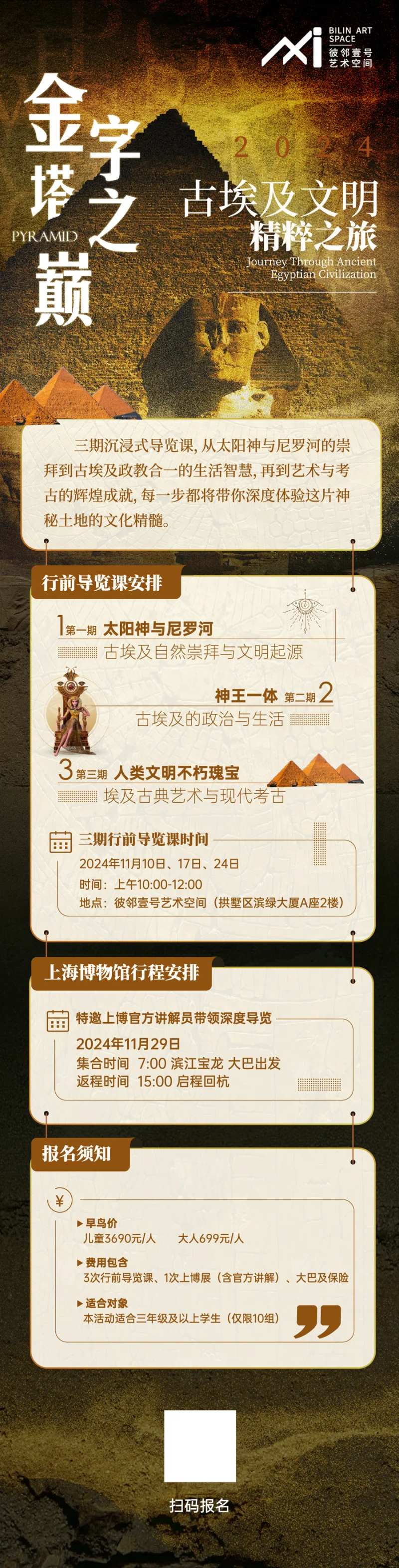 金字塔之巅之旅长图-采灵感-cailinggan.com