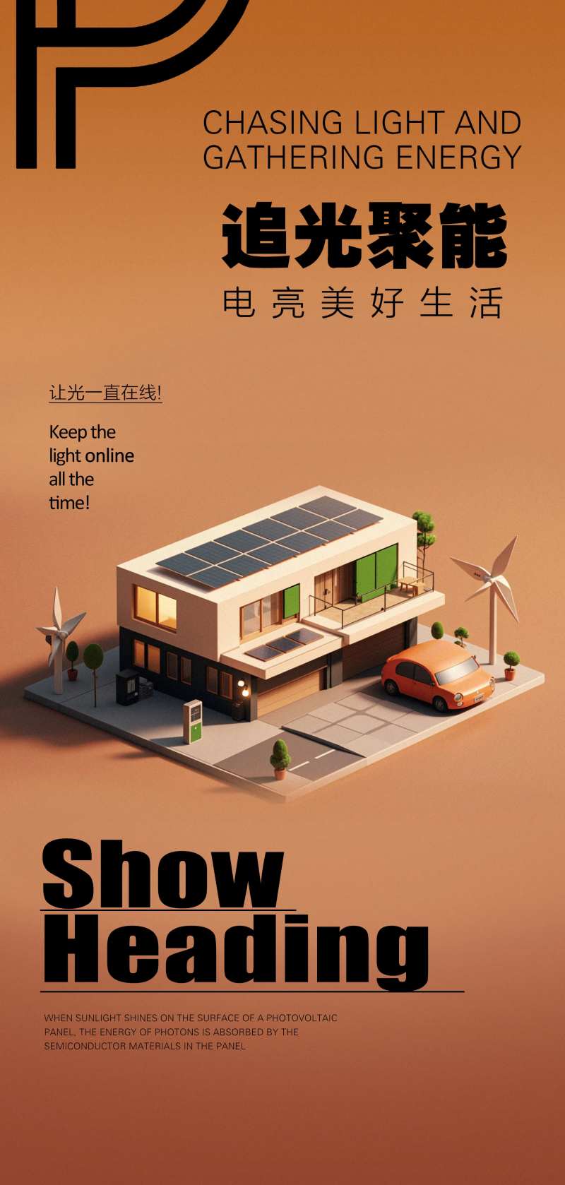 新能源光伏太阳能别墅宣传海报-采灵感-cailinggan.com