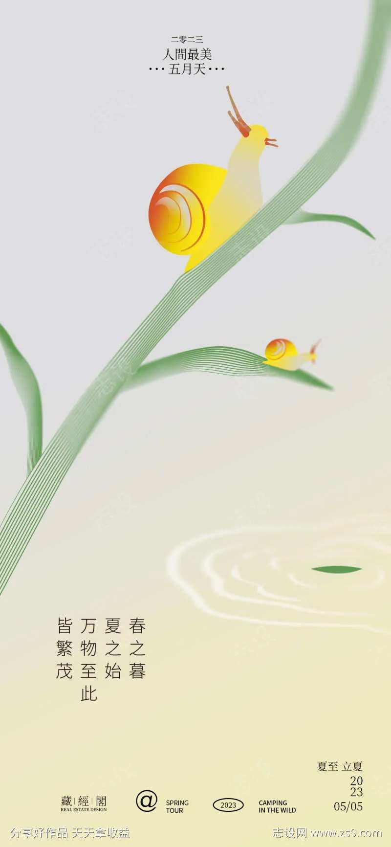 蜗牛湖景-采灵感-cailinggan.com