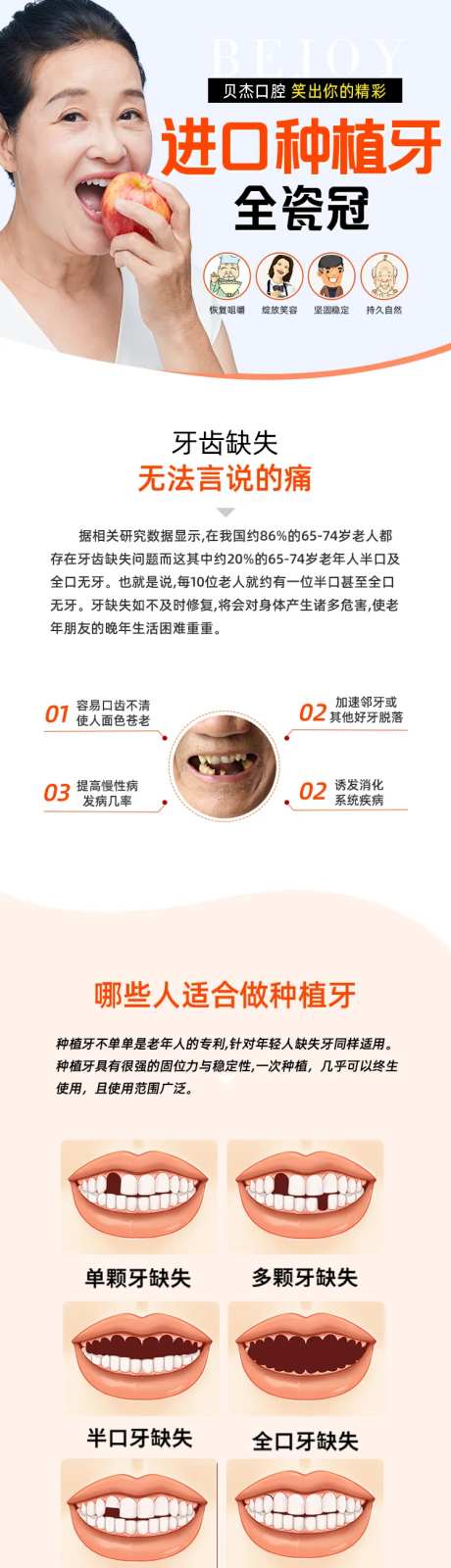 口腔进口种植牙电商详情页-采灵感-https://www.cailinggan.com/