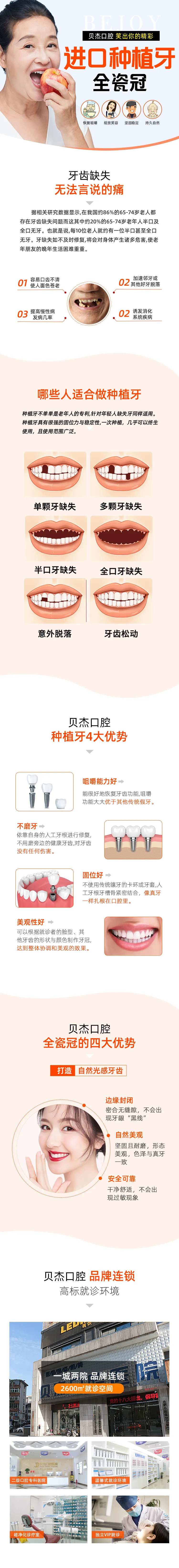 口腔进口种植牙电商详情页-采灵感-cailinggan.com