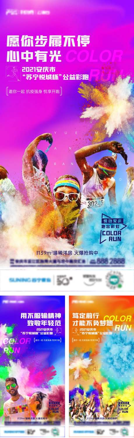 房地产彩跑刷屏海报-采灵感-https://www.cailinggan.com/