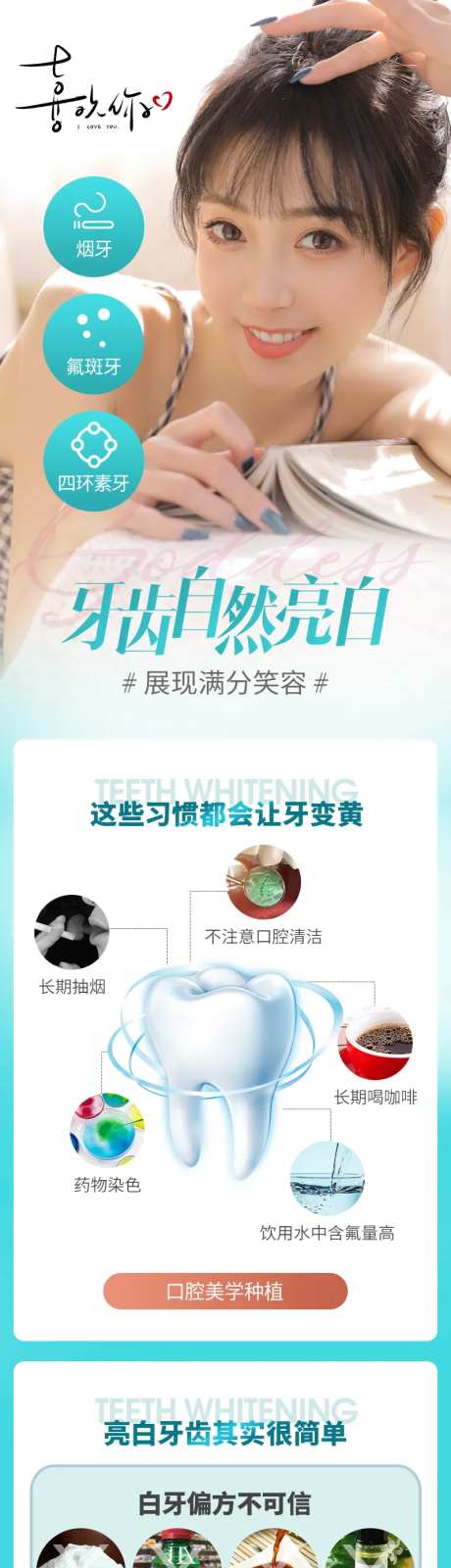 医美整形美容口腔修复美白长图-采灵感-https://www.cailinggan.com/