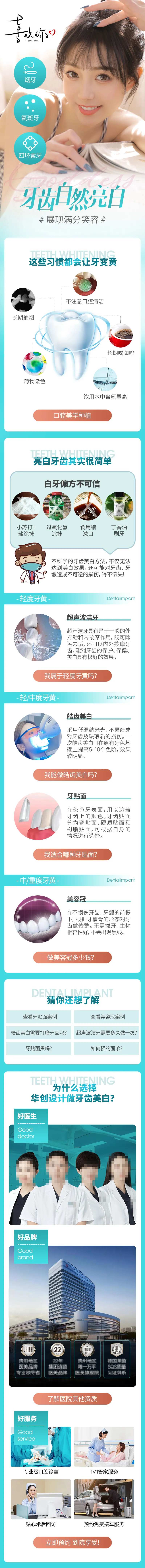 医美整形美容口腔修复美白长图-采灵感-cailinggan.com