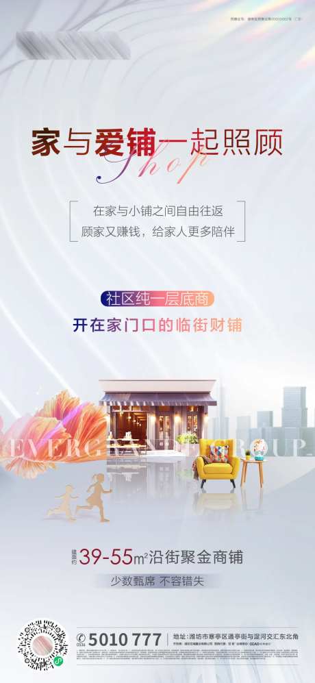 地产纯一层商铺海报-采灵感-https://www.cailinggan.com/
