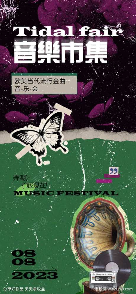 复古潮流音乐海报-采灵感-https://www.cailinggan.com/