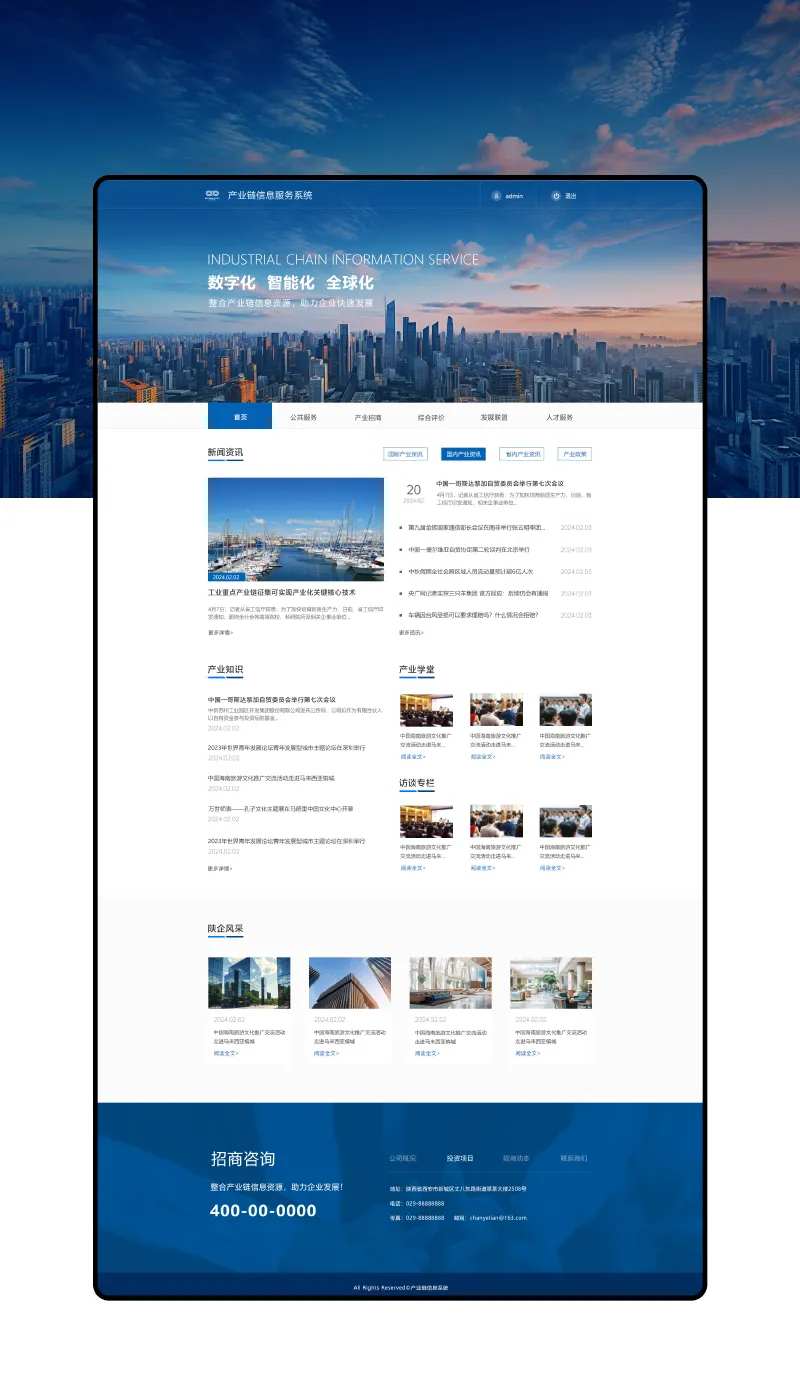 产业链信息网站界面设计-采灵感-cailinggan.com