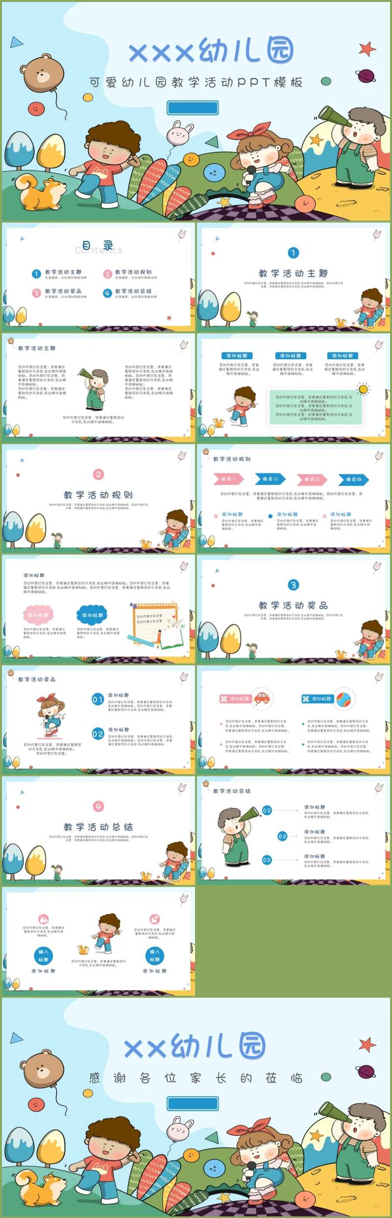 幼儿园教学活动PPT-采灵感-cailinggan.com