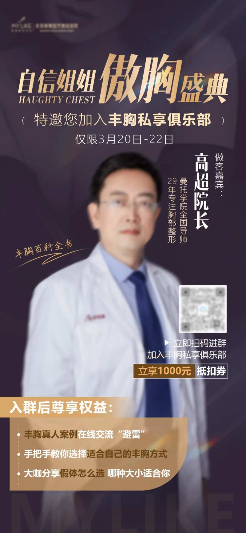 医美人物海报-采灵感-cailinggan.com