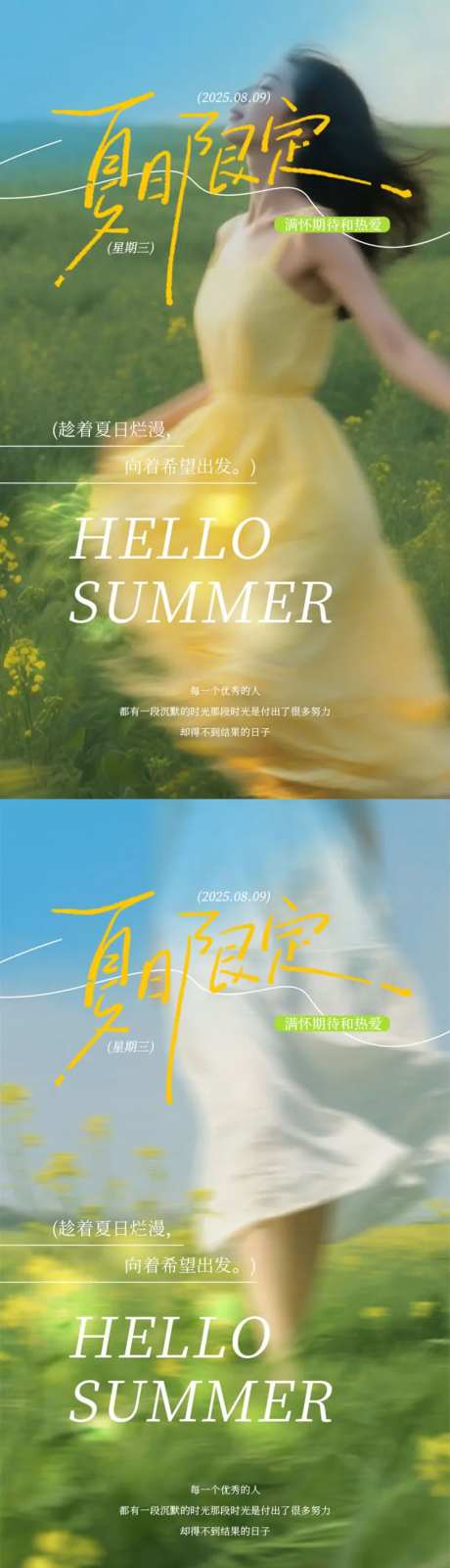 夏日早安问候日签海报-采灵感-https://www.cailinggan.com/