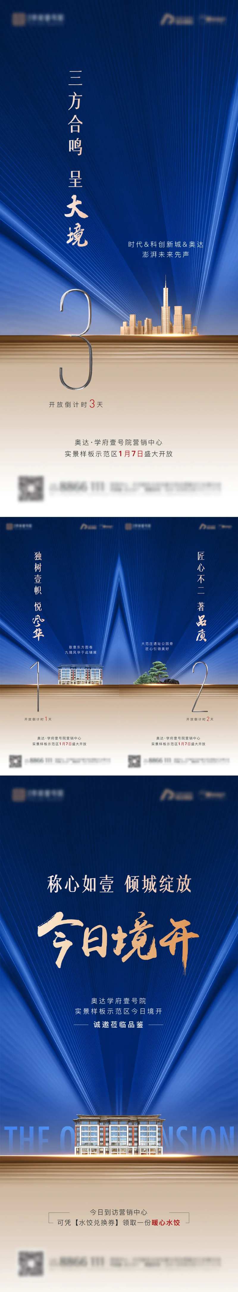 地产开放热销倒计时海报-采灵感-cailinggan.com