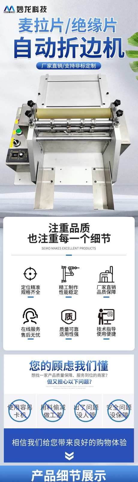 麦拉片绝缘片自动折边机详情长图-采灵感-https://www.cailinggan.com/