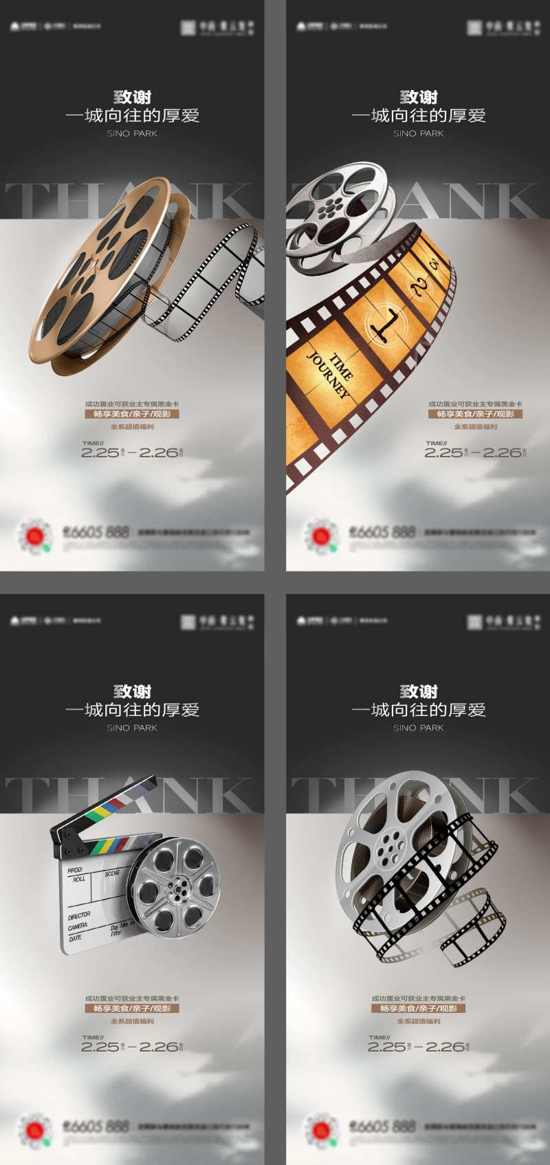 看电影观影活动海报-采灵感-cailinggan.com