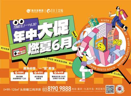 年中促销背景板-采灵感-https://www.cailinggan.com/