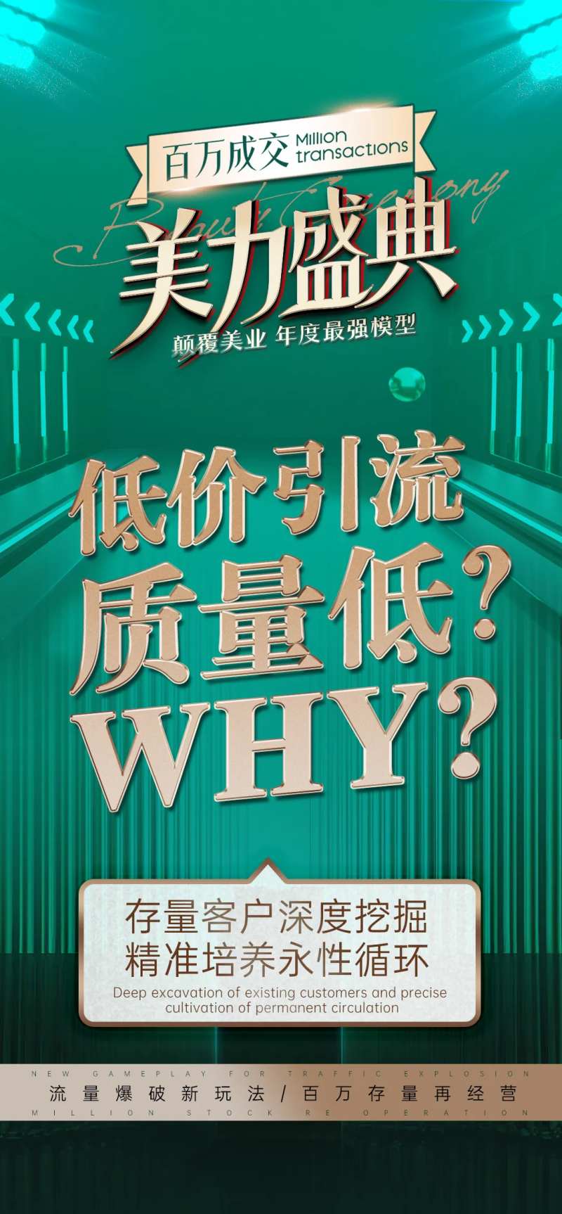 医美造势活动海报-采灵感-cailinggan.com