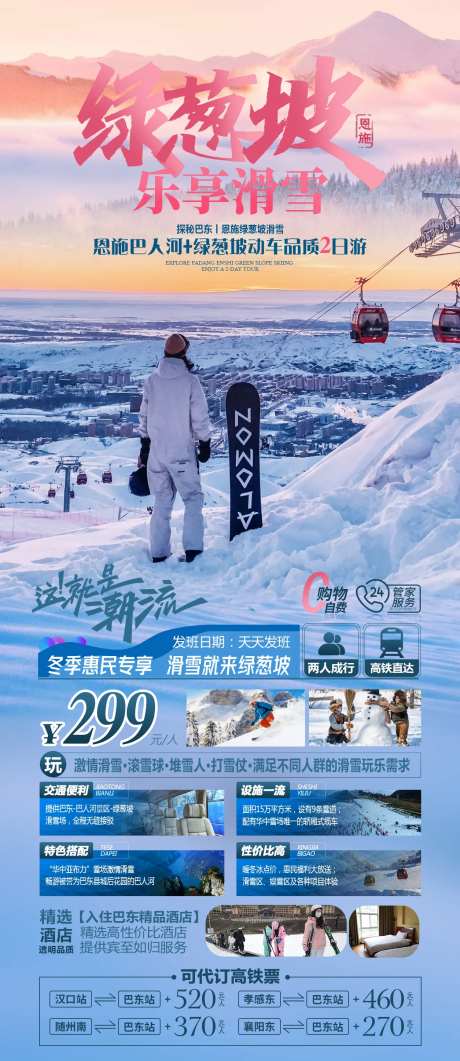 绿葱坡滑雪-采灵感-https://www.cailinggan.com/