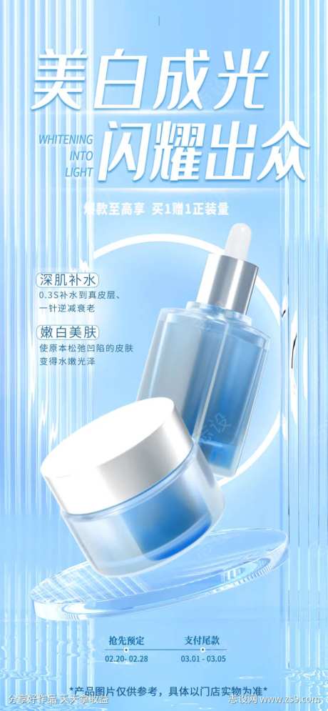 美白成光闪耀出众-采灵感-https://www.cailinggan.com/