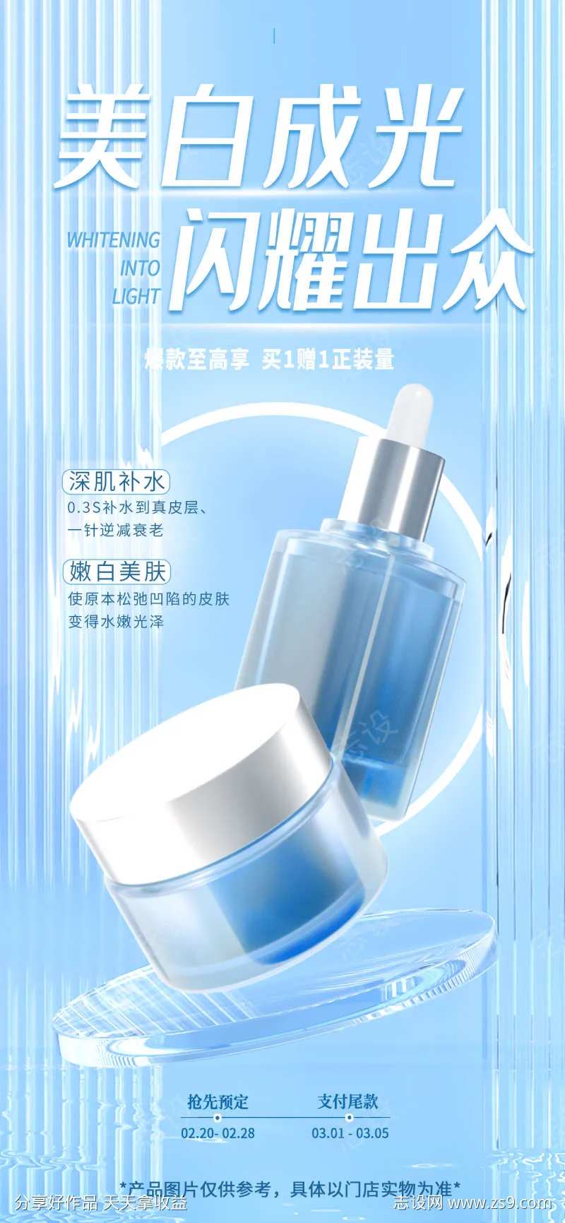 美白成光闪耀出众-采灵感-cailinggan.com
