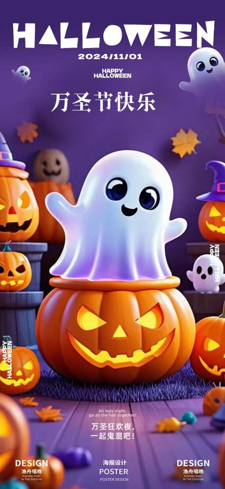 万圣节捣蛋海报-采灵感-https://www.cailinggan.com/