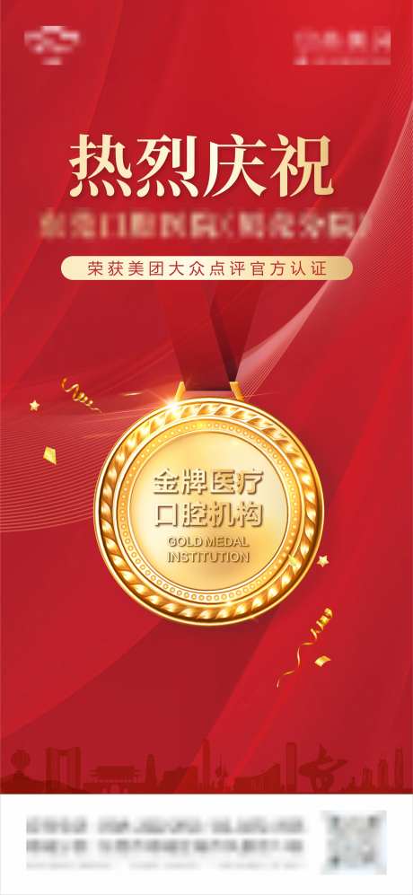 口腔庆祝喜庆海报-采灵感-https://www.cailinggan.com/