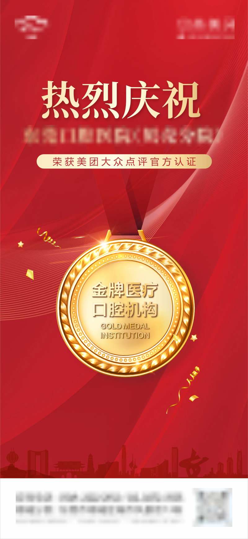 口腔庆祝喜庆海报-采灵感-cailinggan.com