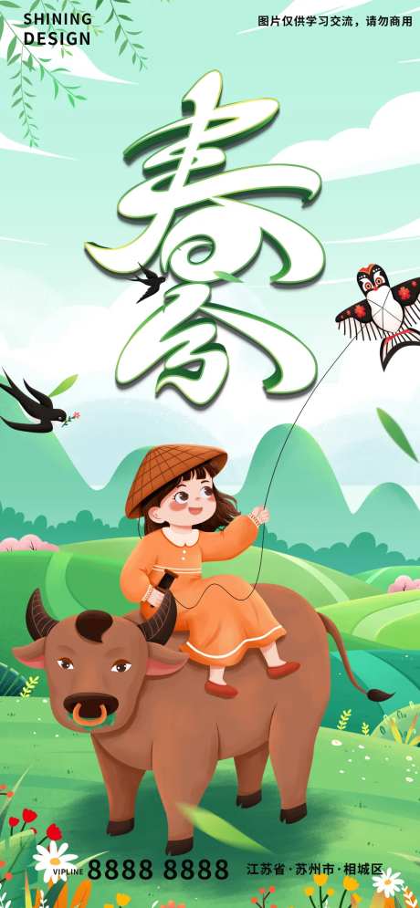 书法字体春天放牛放风筝春分节气海报-采灵感-https://www.cailinggan.com/
