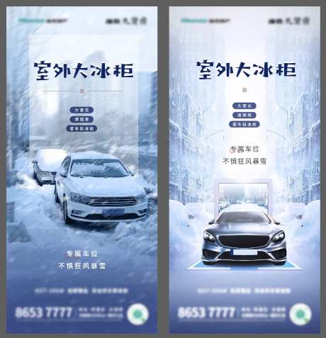 车位雨雪海报-采灵感-https://www.cailinggan.com/