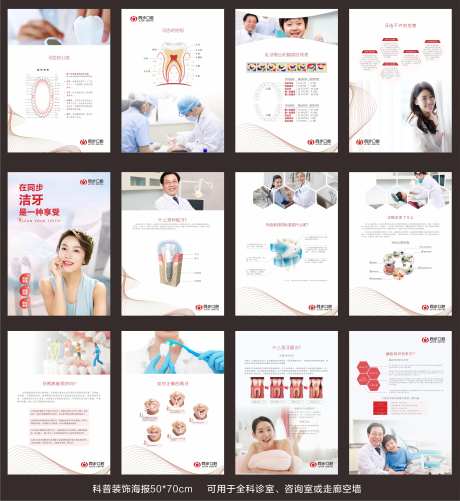 牙科科普系列-采灵感-https://www.cailinggan.com/