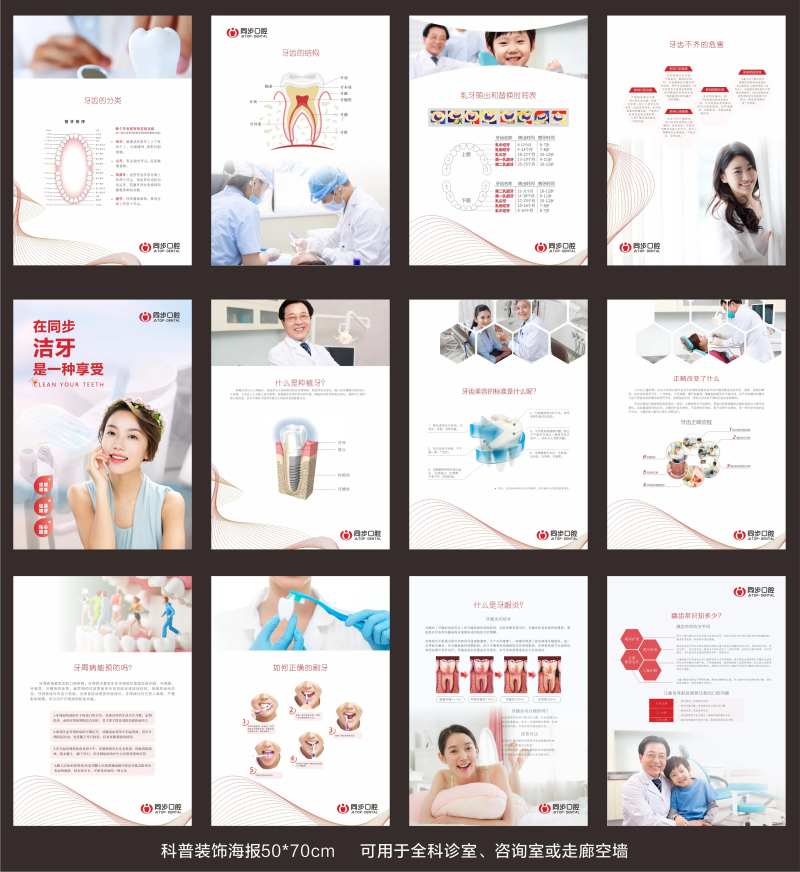 牙科科普系列-采灵感-cailinggan.com