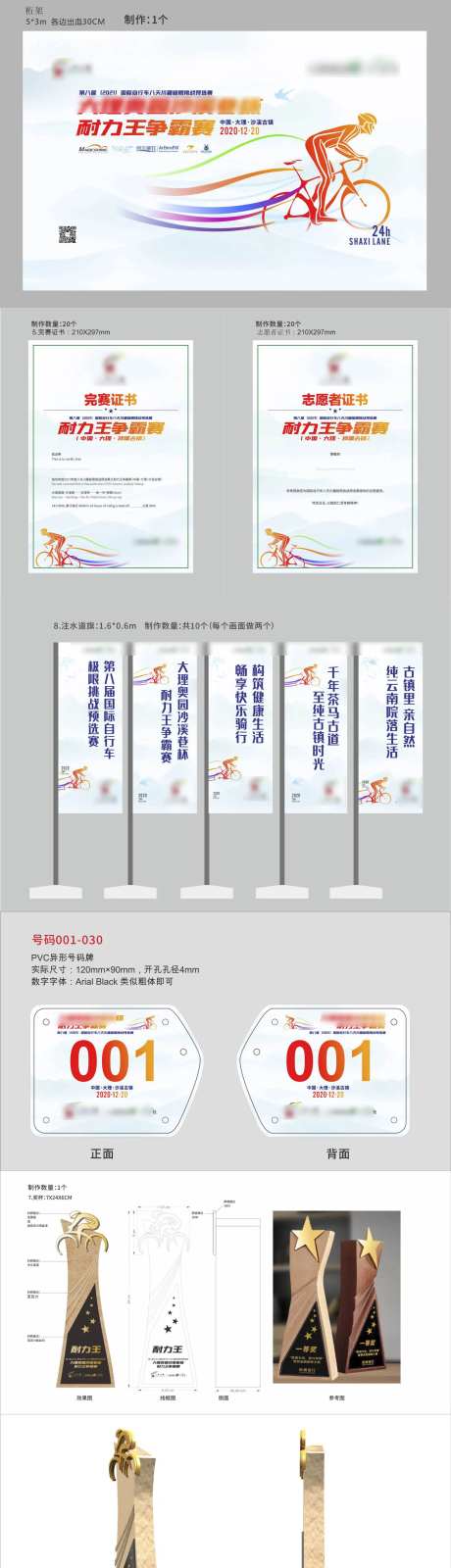 骑行活动执行全案稿件-采灵感-https://www.cailinggan.com/