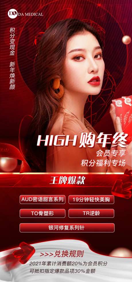 医美项目活动海报-采灵感-https://www.cailinggan.com/