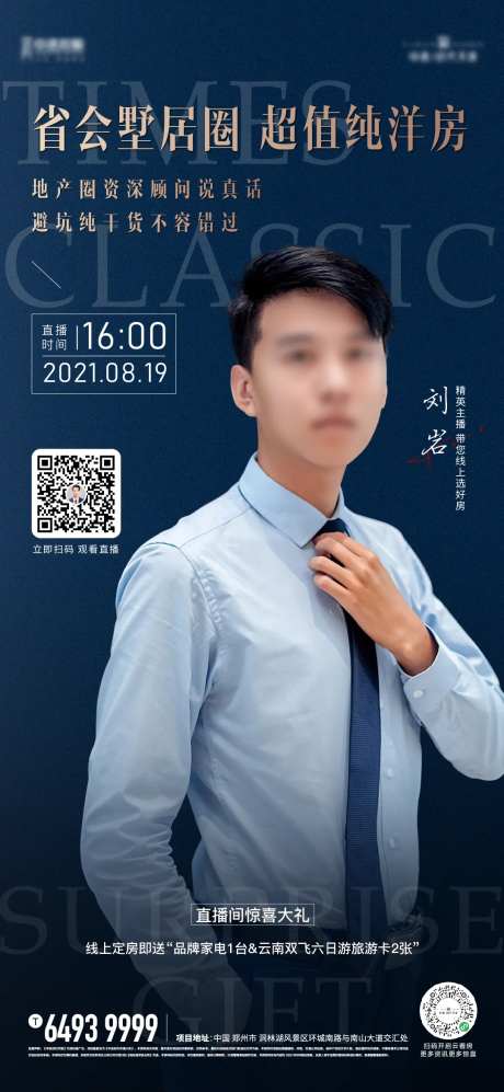 直播海报-采灵感-https://www.cailinggan.com/