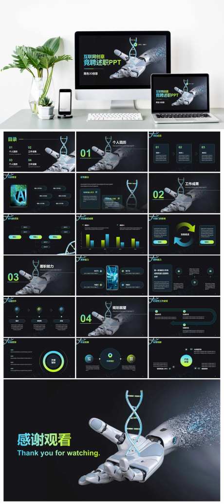 互联网创意竞聘述职PPT-采灵感-https://www.cailinggan.com/