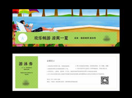 游泳券-采灵感-https://www.cailinggan.com/