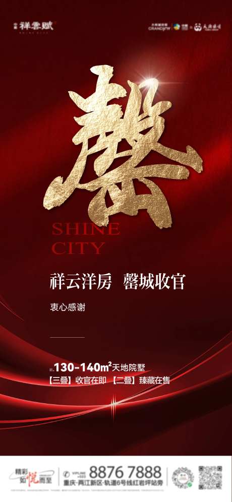 地产热销人气售罄海报-采灵感-https://www.cailinggan.com/