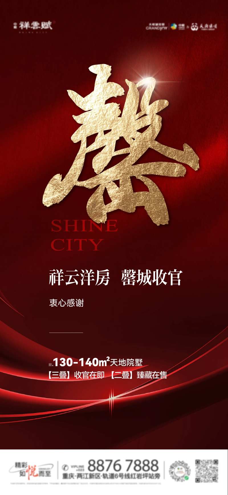 地产热销人气售罄海报-采灵感-cailinggan.com