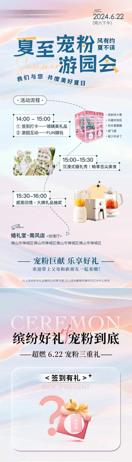 夏日游园会活动-采灵感-https://www.cailinggan.com/