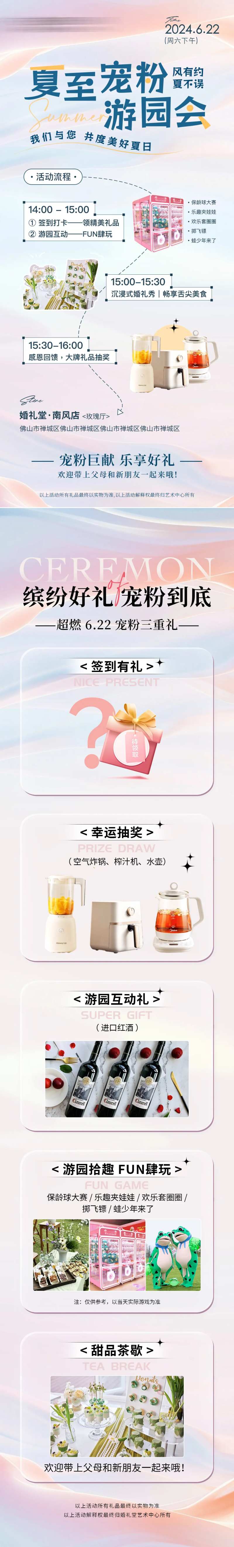 夏日游园会活动-采灵感-cailinggan.com