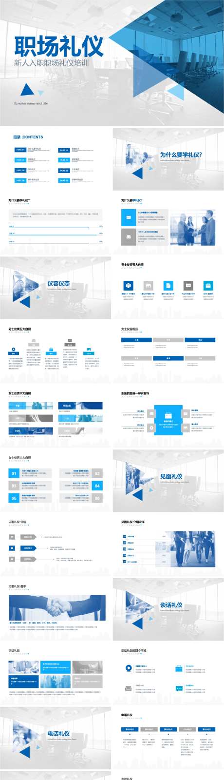 新人入职职场礼仪培训PPT-采灵感-https://www.cailinggan.com/