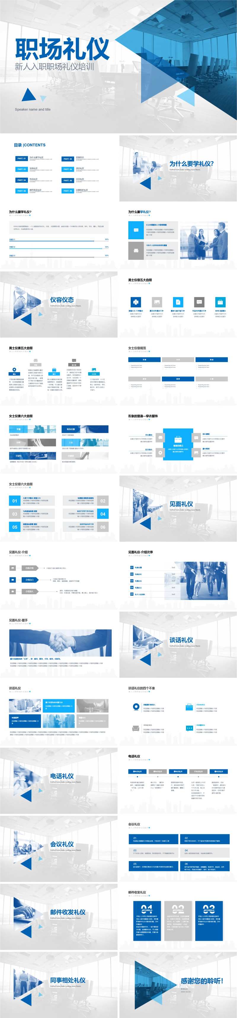 新人入职职场礼仪培训PPT-采灵感-cailinggan.com