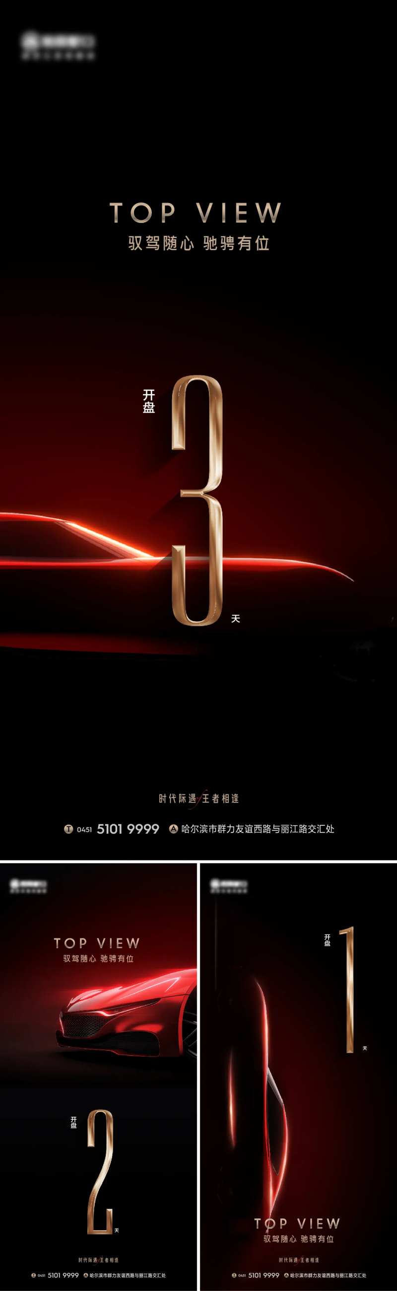 车位倒计时海报-采灵感-cailinggan.com