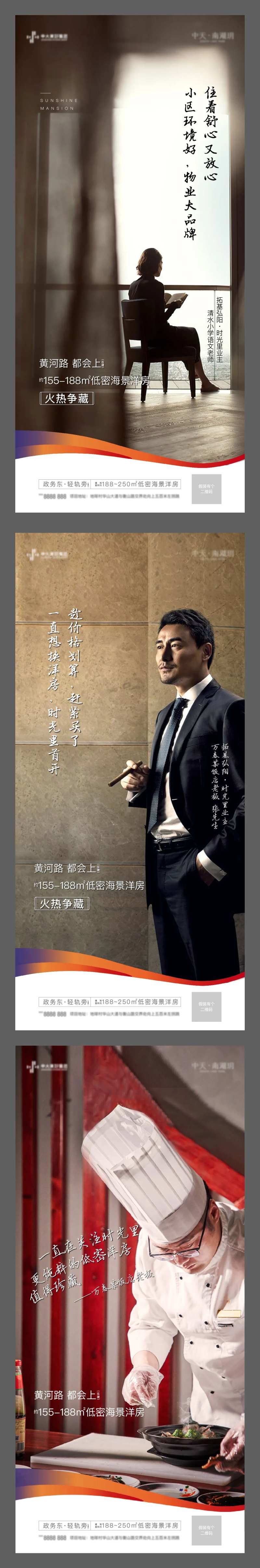 房地产业主说价值点海报-采灵感-cailinggan.com