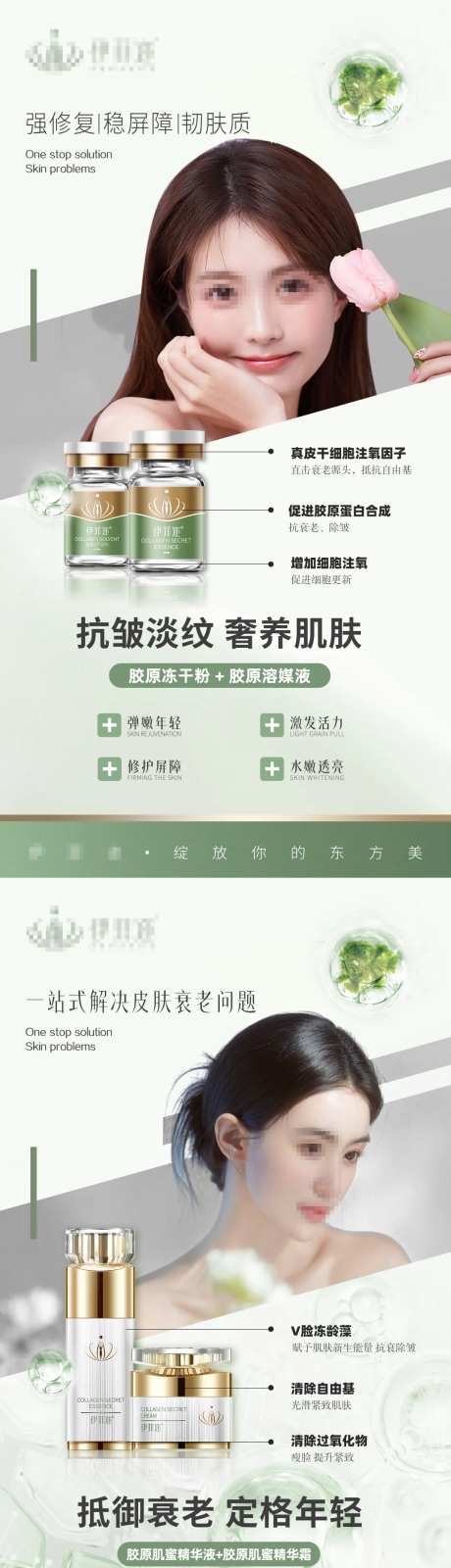 医美逆龄全脸抗衰少女幼态皮肤护肤海报-采灵感-https://www.cailinggan.com/