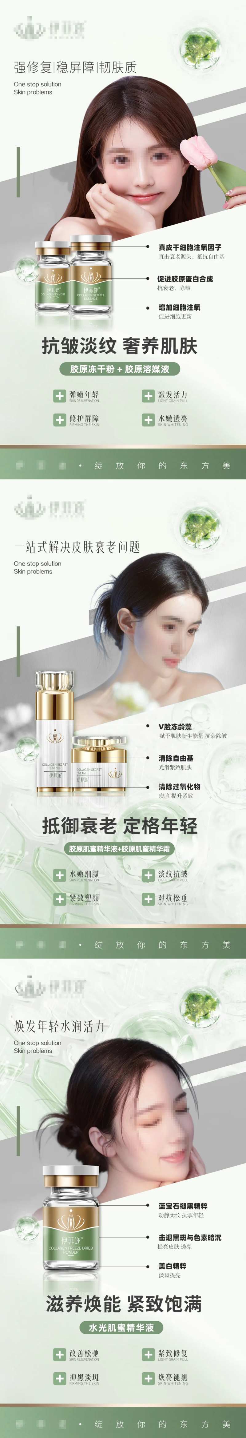 医美逆龄全脸抗衰少女幼态皮肤护肤海报-采灵感-cailinggan.com