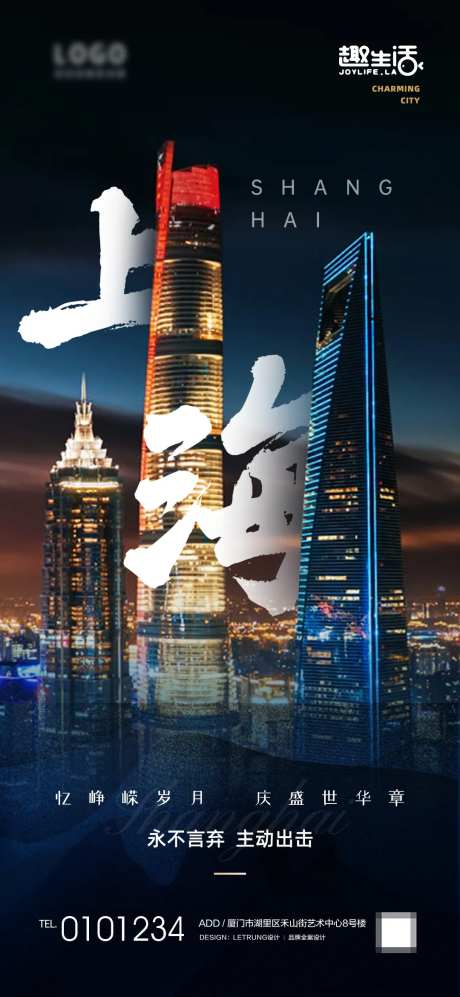 上海旅游报团游城市风光手机海报-采灵感-https://www.cailinggan.com/