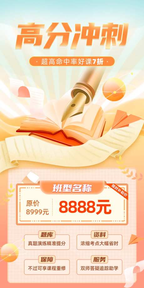 高分冲刺海报-采灵感-https://www.cailinggan.com/