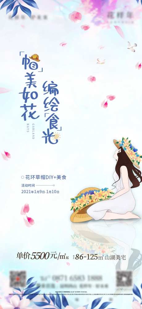 花环草帽DIY活动海报-采灵感-https://www.cailinggan.com/