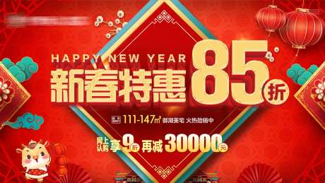 地产新春特惠85折LED画面-采灵感-https://www.cailinggan.com/