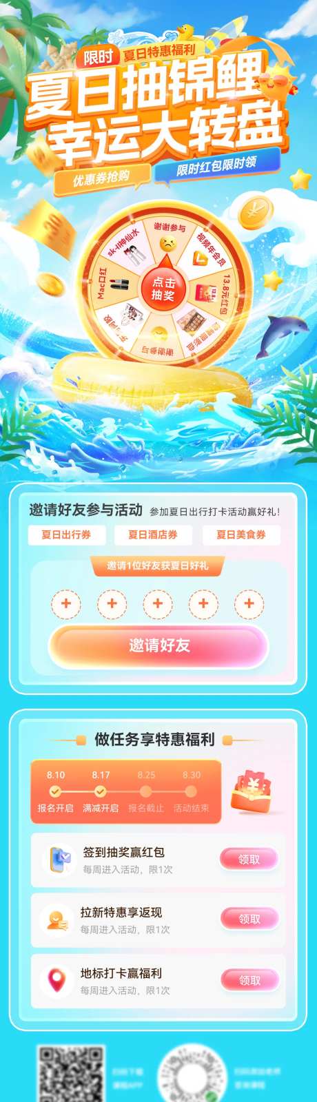 夏日抽锦鲤大转盘首页-采灵感-https://www.cailinggan.com/