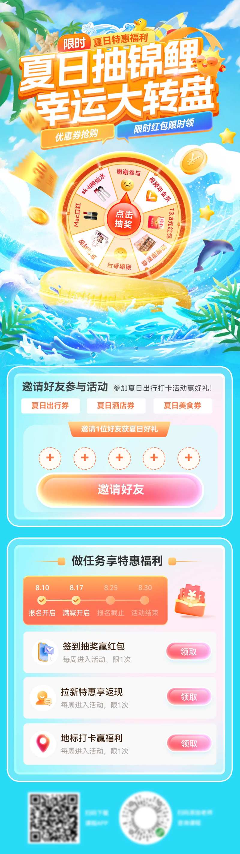 夏日抽锦鲤大转盘首页-采灵感-cailinggan.com